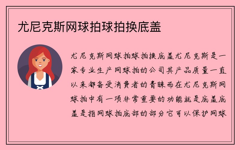 尤尼克斯网球拍球拍换底盖